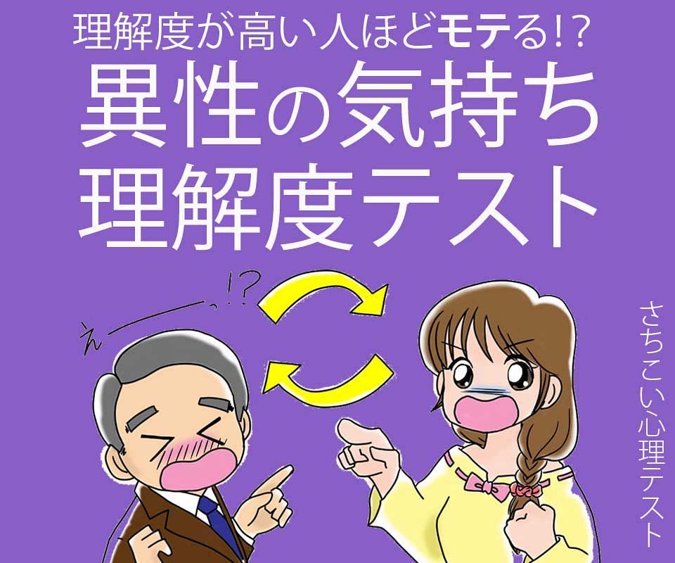心理テスト【異性の気持ち理解度テスト】もしも知らない人と入れ替わったらどうする?恋上手になるアドバイス付|さちこい 心理テスト【異性の気持ち理解度テスト】もしも知らない人と入れ替わったらどうする?恋上手になるアドバイス付|さちこい