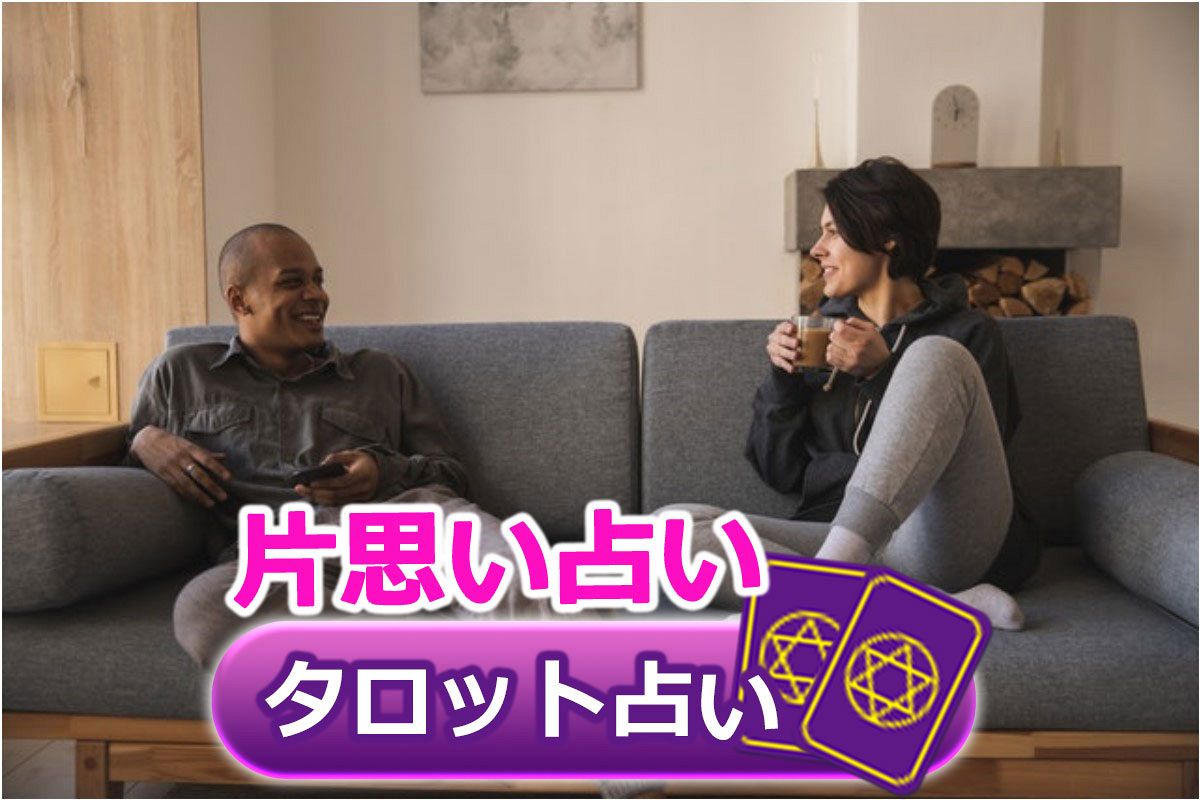 タロット占い これで決着 あなたの片思い 相手はどう思ってる あの人の衝撃本音 さちこい タロット占い これで決着 あなたの片思い 相手はどう思ってる あの人の衝撃本音 さちこい